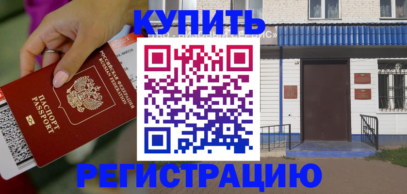 временная регистрация поиск в Шагонаре