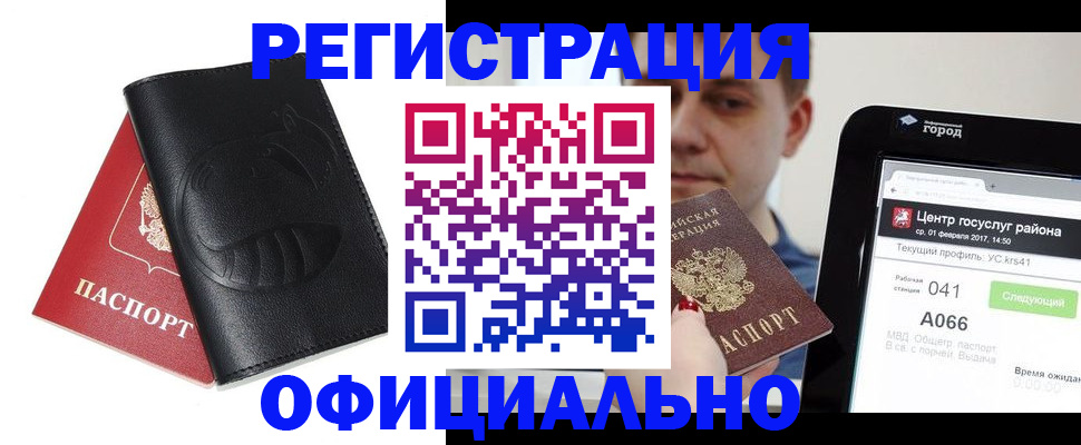 прописка гарантия в Шагонаре