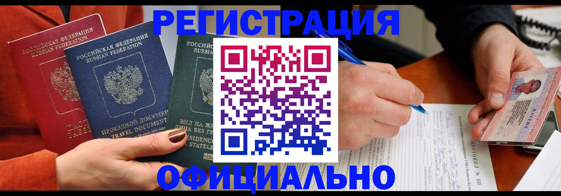 временная регистрация надежно в Шагонаре